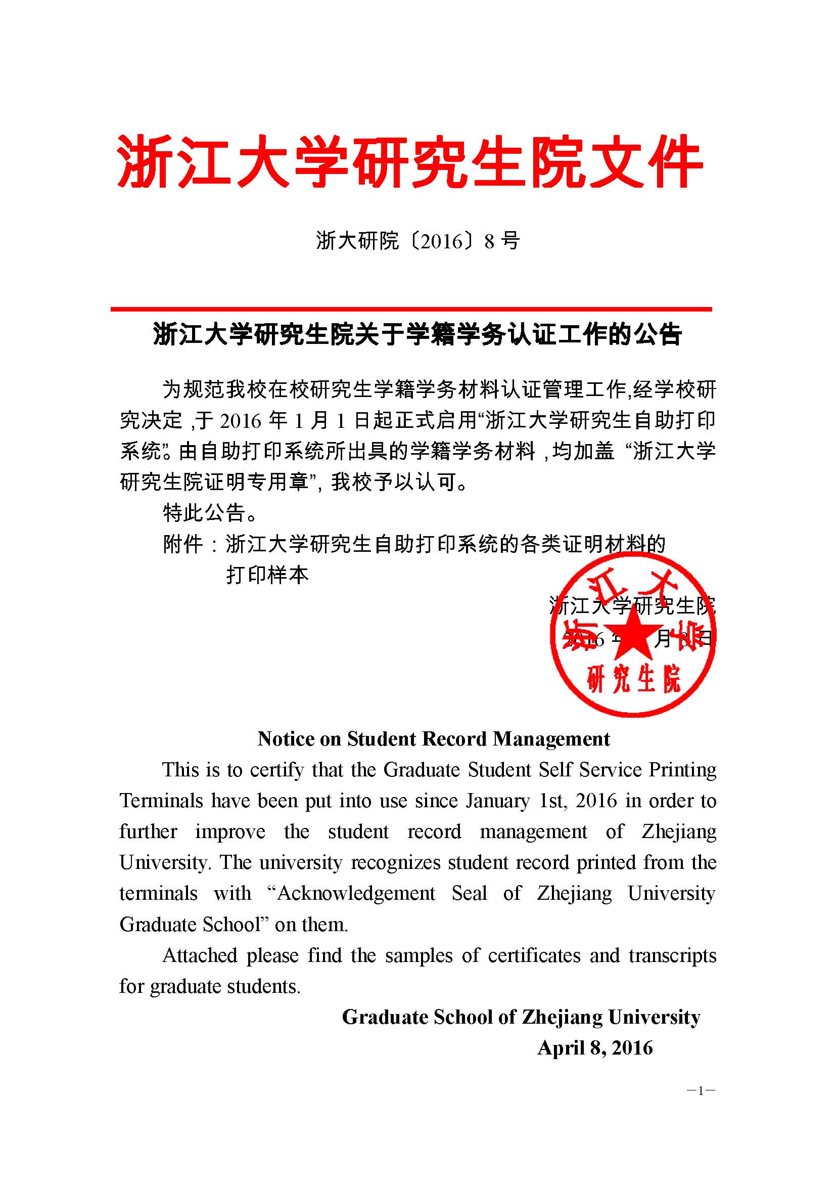浙大研院(2016)8号-william威廉中文官网关于学籍学务认证工作的公告 (1) - 副本_页面_1.jpg 浙大研院(2016)8号-william威廉中文官网关于学籍学务认证工作的公告 (1) - 副本_页面_1.jpg